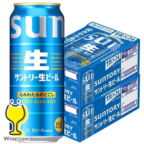 SUNTORY（サントリー） ビール beer 送料無料 生ビール 500ml×2ケース