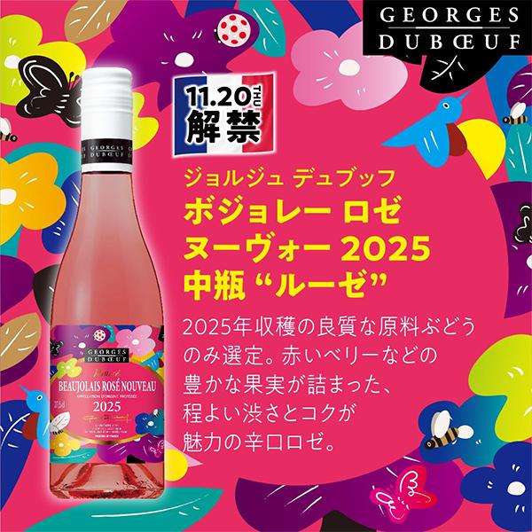 ジョルジュ・デュブッフ ボジョレーヌーボー2025 ハーフワイン