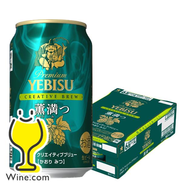 ヱビスビール エビス かおりみつ ビール beer 送料無料 サッポロ