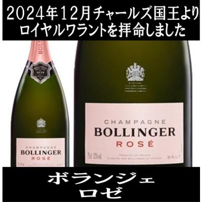 ボランジェ ロゼ 箱無し NV 750ml (正規品 クリュッグと並ぶトップ