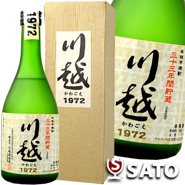 川越 訳あり 1972 （芋） 三十三年間貯蔵 30度 500ml : ワインクラブ
