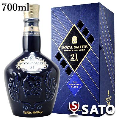 ローヤルサルート21年 40度 700ml 化粧箱付き ブレンデッドスコッチ