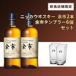 アサヒ（asahi） 【飲食店様限定販売】シングルモルト ニッカ 余市2本