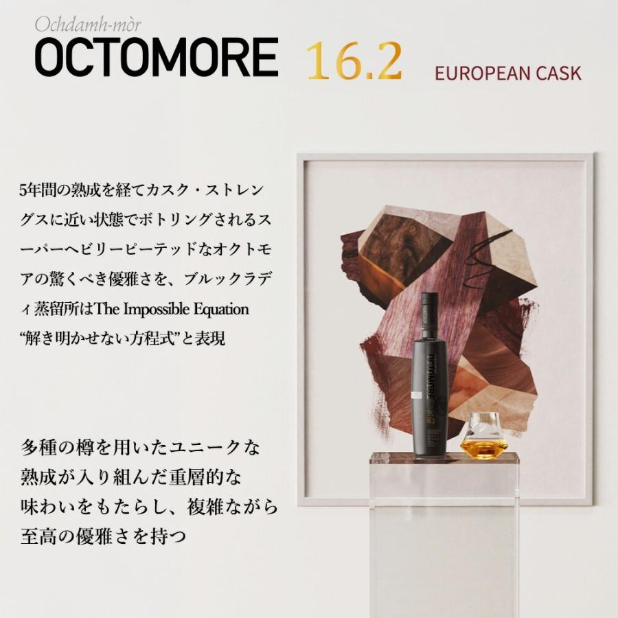正規品 箱入】オクトモア 16.2 ヨーロピアン カスク アイラ シングル