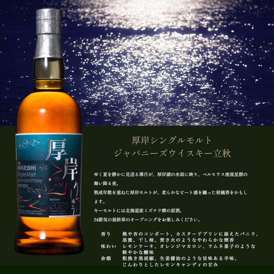 箱入 正規品】 厚岸 シングル モルト ジャパニーズ ウイスキー 立秋(り