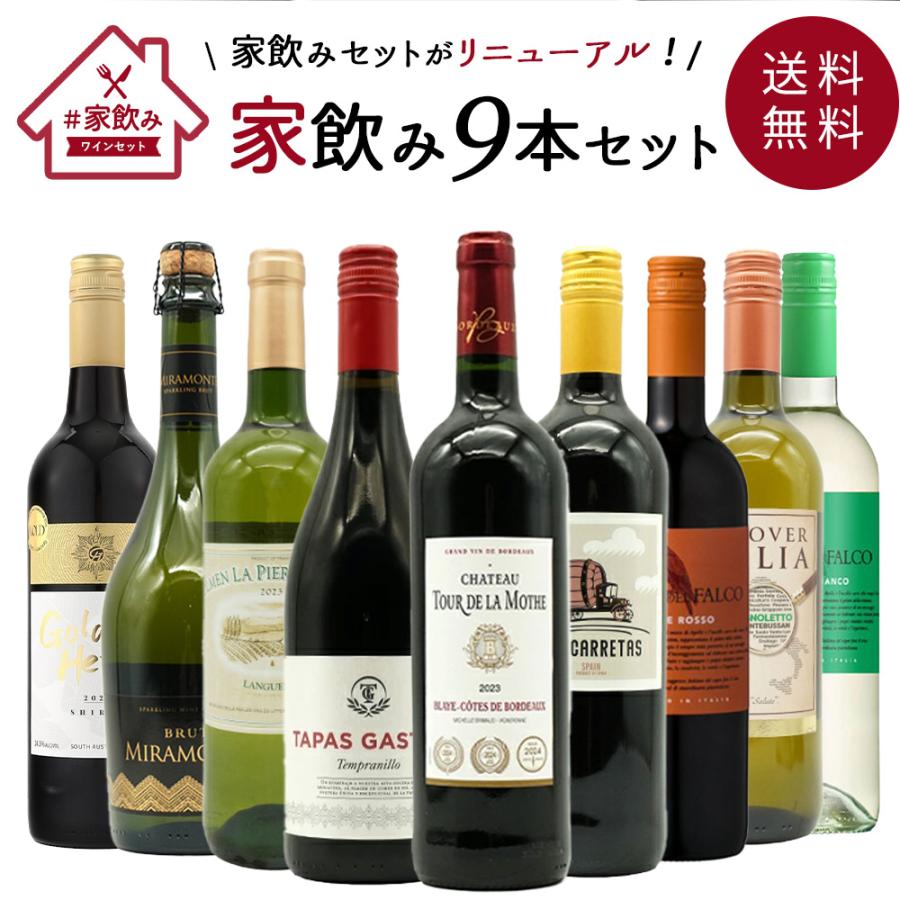 送料無料】金賞ボルドーもはいった 赤ワイン＆白ワイン