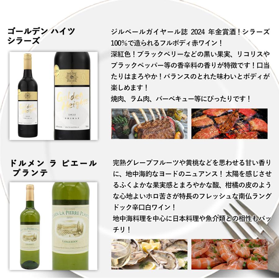 送料無料】金賞ボルドーもはいった 赤ワイン＆白ワイン