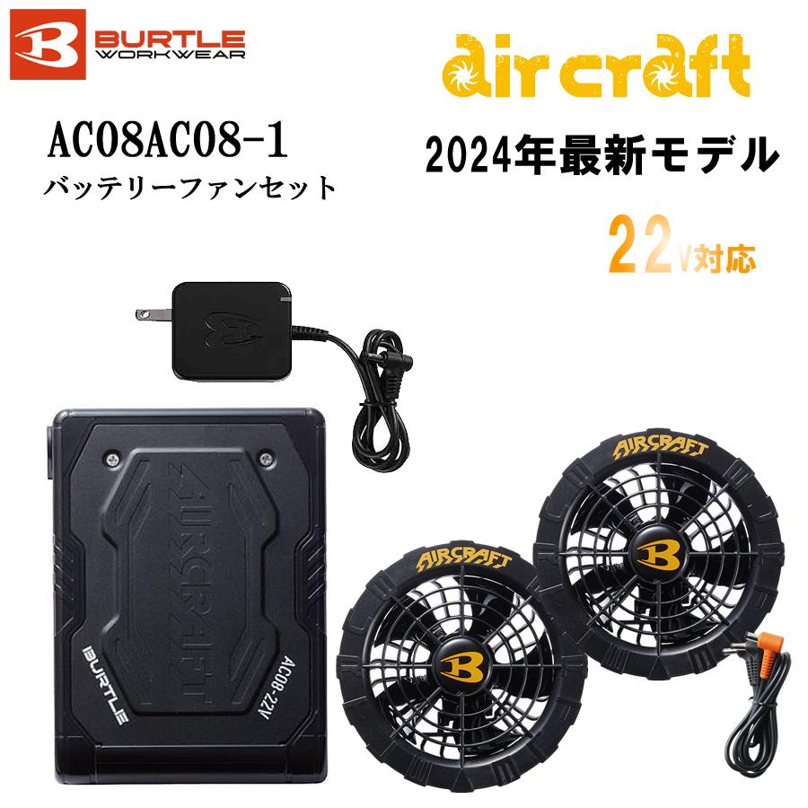 バートル空調服バッテリーセット バートル空調服バッテリー、ファン2つ