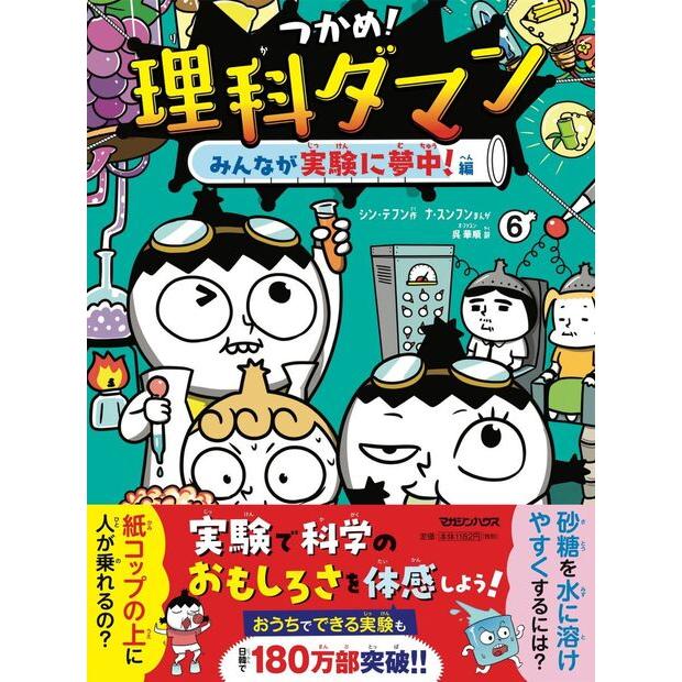 つかめ！理科ダマン シリーズ10巻セット : 六本木 蔦屋書店 ヤフー店