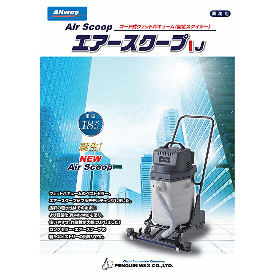 ペンギンワックス PenguinWax オールウェイ エアースクープJ （1台