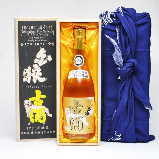日本酒 ギフト 白狼 古酒 原酒 1996 720ml 藤井酒造 木箱入 風呂敷包