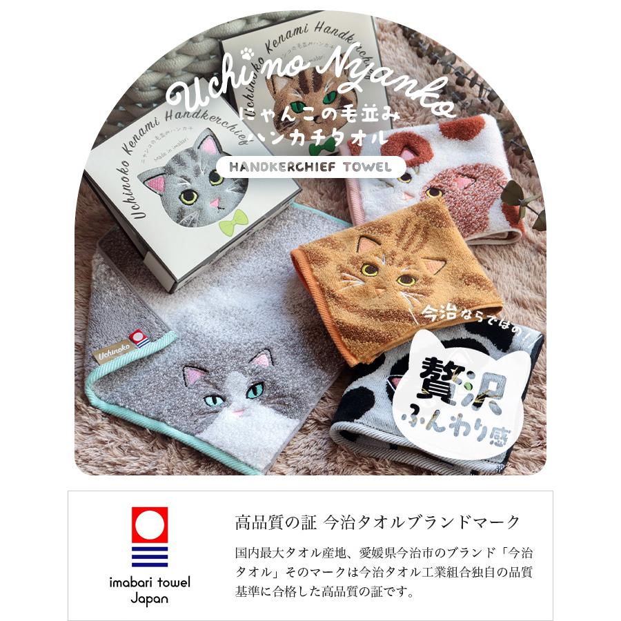 今治タオル（imabari towel） ハンカチタオル うちのニャンコ 毛並み