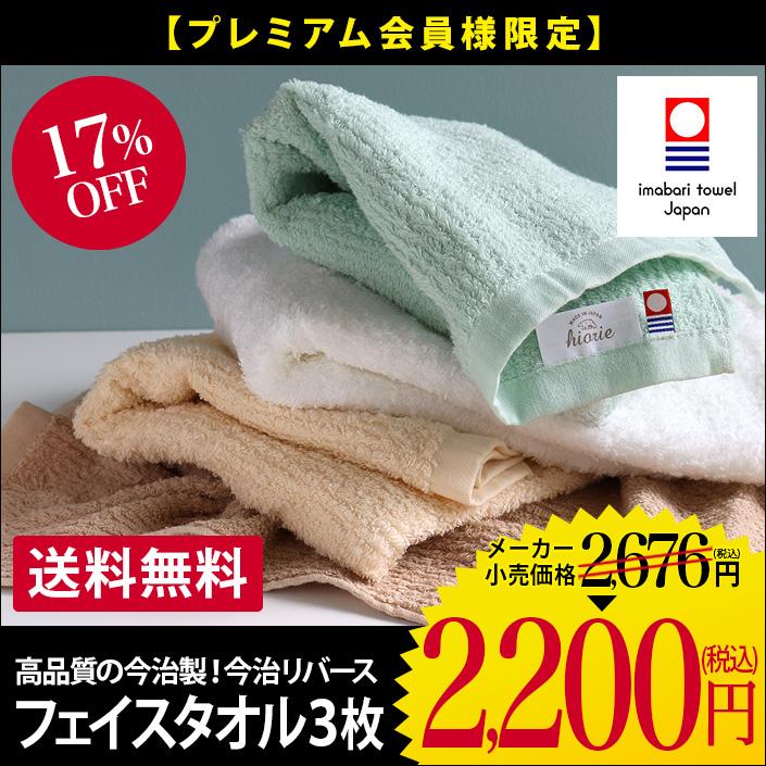 今治タオル（imabari towel） フェイスタオル ＜同色3枚セット