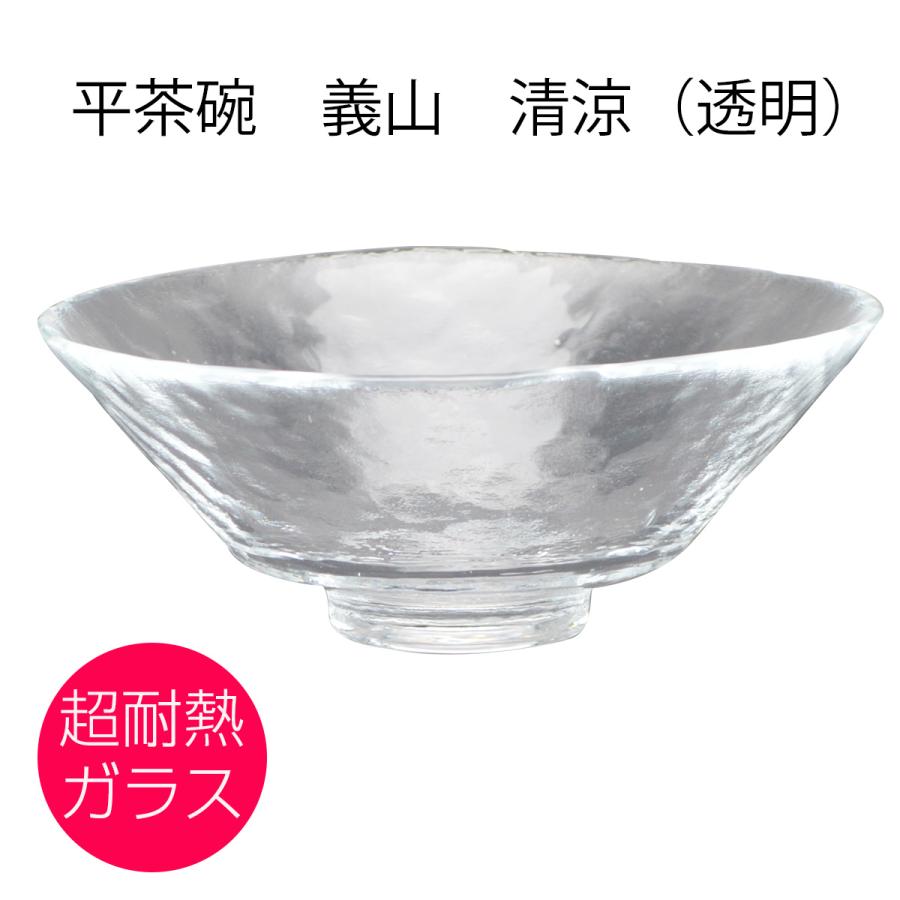 ガラス 抹茶碗 平茶碗 義山 清涼 （透明） 東太武朗作 （化粧箱） : お