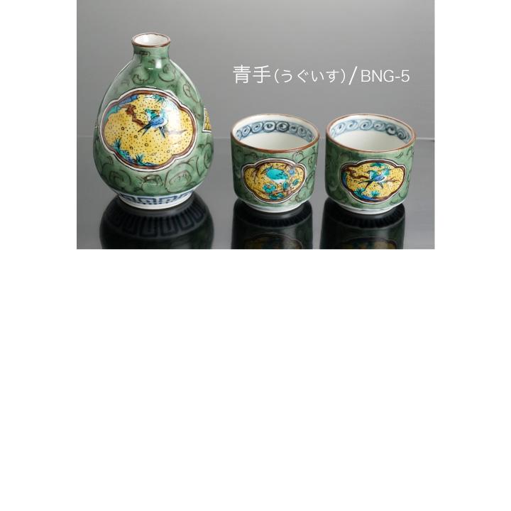 九谷焼 酒器揃 青手古九谷 徳利 盃セット / 文吉窯 ＜酒器 酒器セット