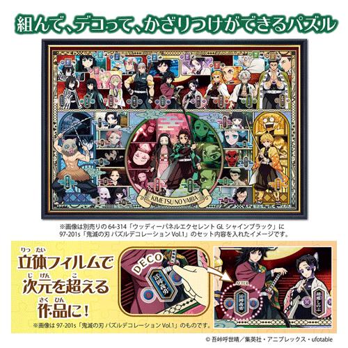 エポック社（EPOCH） ジグソーパズル 鬼滅の刃 パズルデコレーション