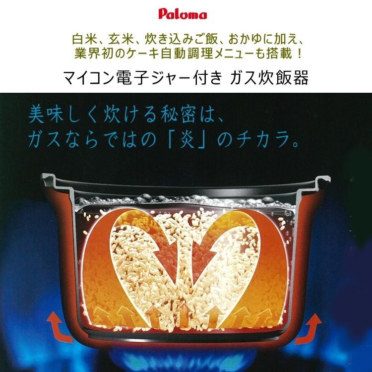 パロマ（Paloma） ガス 炊飯器 (0.9L/5合炊き) 炊きわざ PR-M09TV