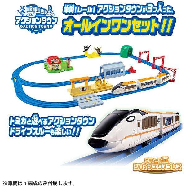 プラレール 情景いっぱい!トミカと遊べる!アクションタウンセット