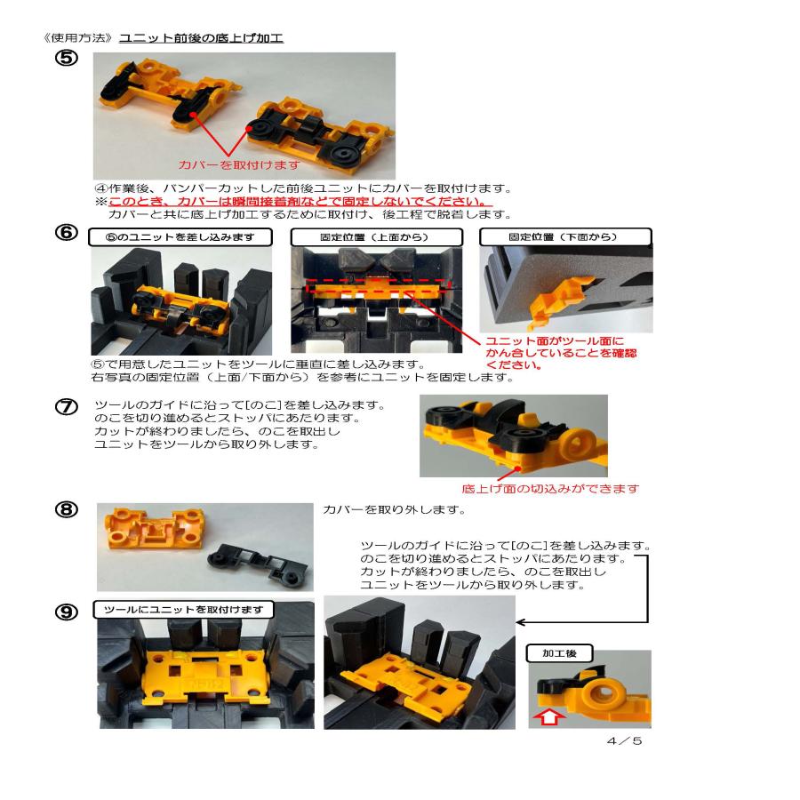 ミニ四駆 【22M78】MSシャーシ用フレキシブル加工 Ver.M《NO.66》 セイ