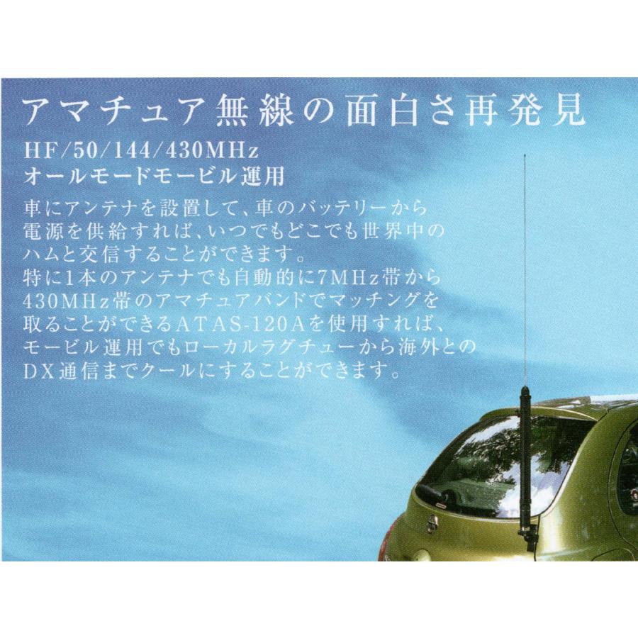 ATAS-120A【YAESU】HF〜430MHz（アクティブチューニングシステム