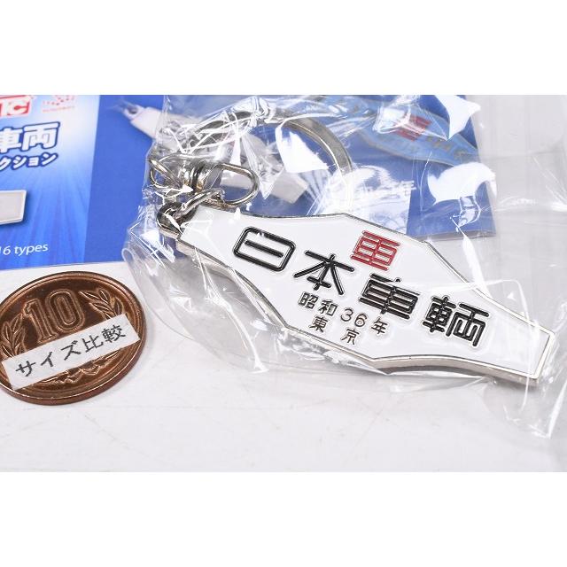 日本車両]鉄道車両室内銘板メタルキーホルダーコレクション [1.昭和36
