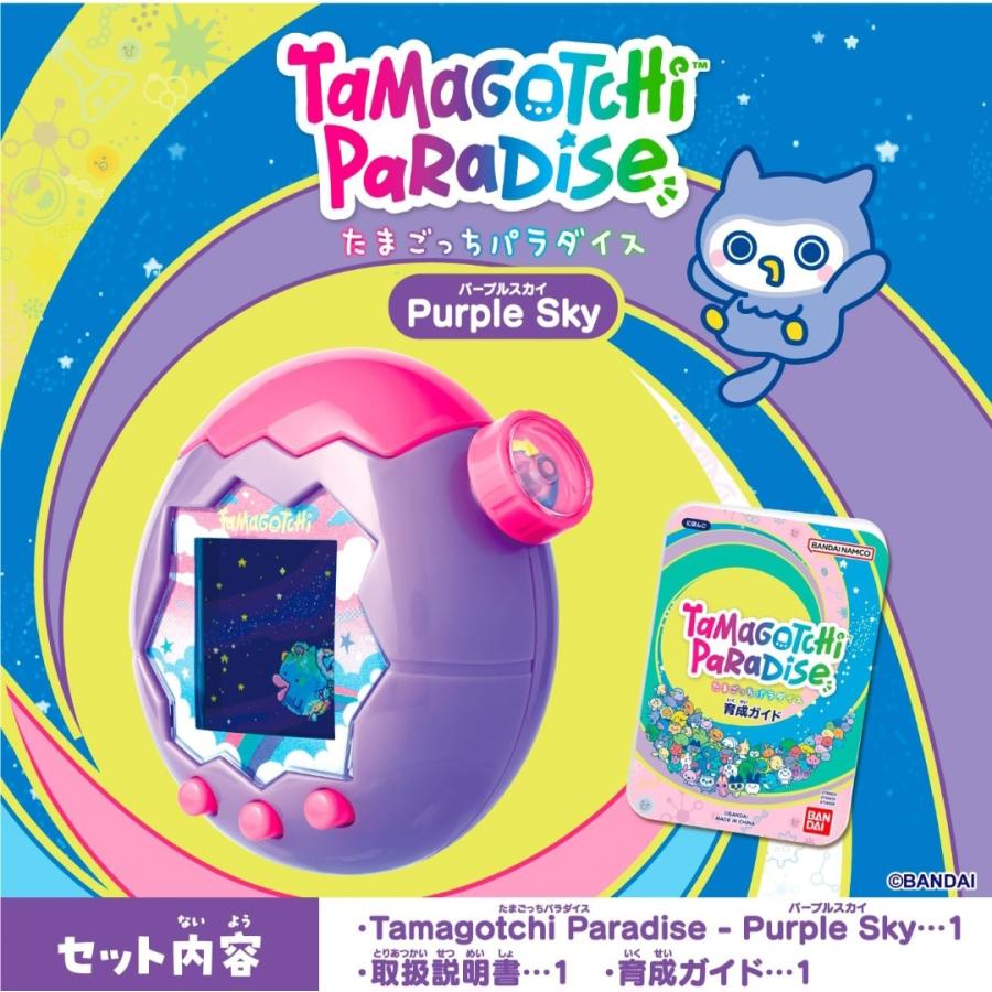 たまごっち Tamagotchi Paradise - Purple Sky たまごっちパラダイス