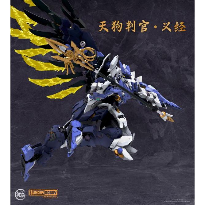 銘匠伝 x SUNDAY HOBBY 天狗判官 義経 プラスチックモデルキット