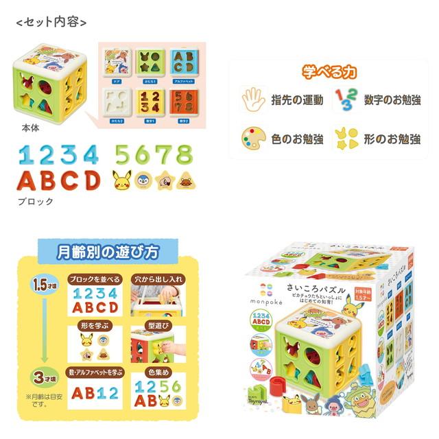 モンポケ さいころパズル ブロック遊び ボックス遊び パズル遊び