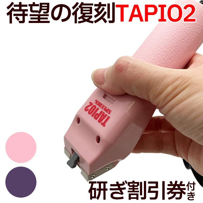 SPEEDI TAPIO SP-3 電動クリッパー SPEEDIK TAPIO ペットバリカン