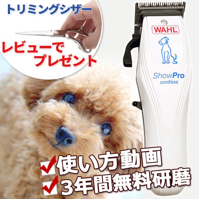 WAHL（ウォール） 【レビュー特典】バリカン 犬用 ペット用バリカン