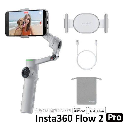 Insta360 Flow 2 Pro 色：グレー