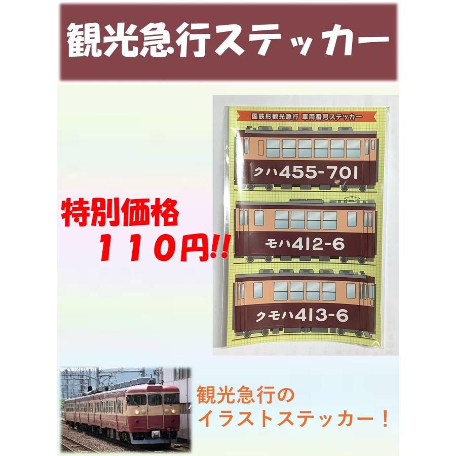 特別価格！】観光急行ステッカー : えちごトキめき鉄道公式ショップ