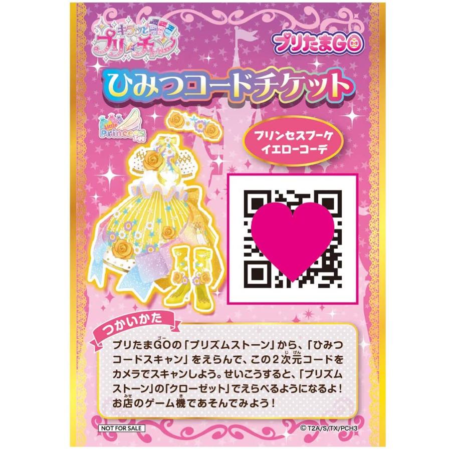 プリチャン プリたま4弾 まとめ売り【バラ売り可】 プリチャン プリ