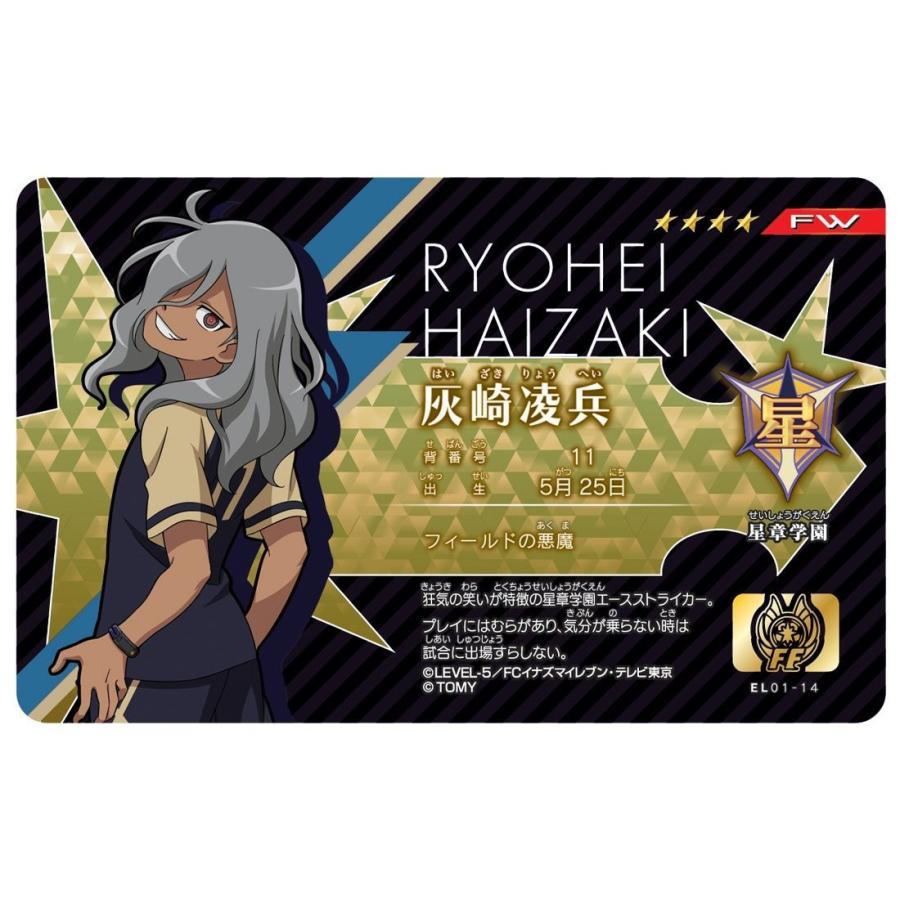 タカラトミー（TAKARA TOMY） イナズマイレブン イレブンライセンス