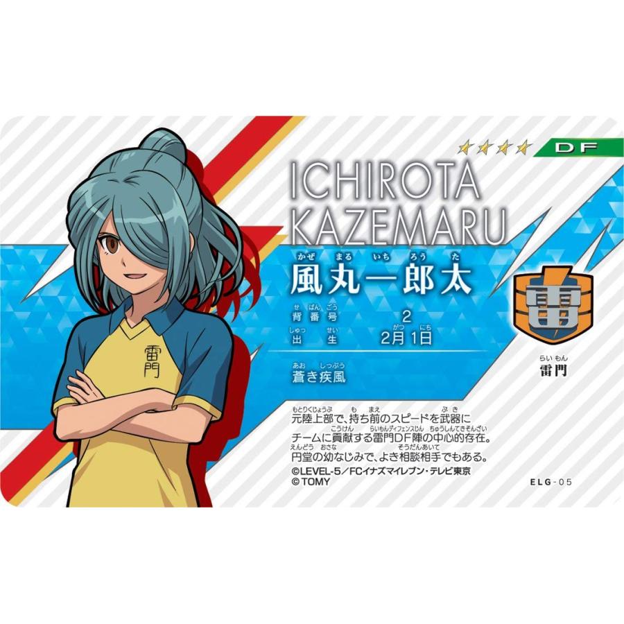 タカラトミー（TAKARA TOMY） イナズマイレブン イレブンライセンス超