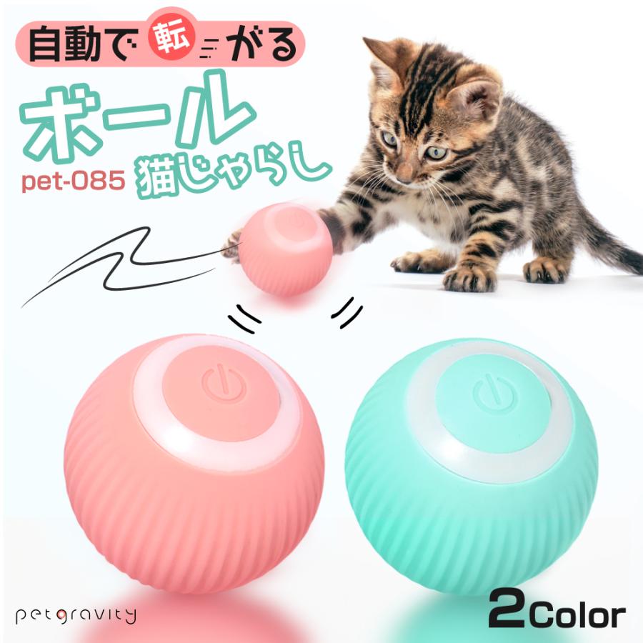 猫 おもちゃ 電動 ボール 自動 走行 一人遊び ネコ 猫じゃらし ねこ