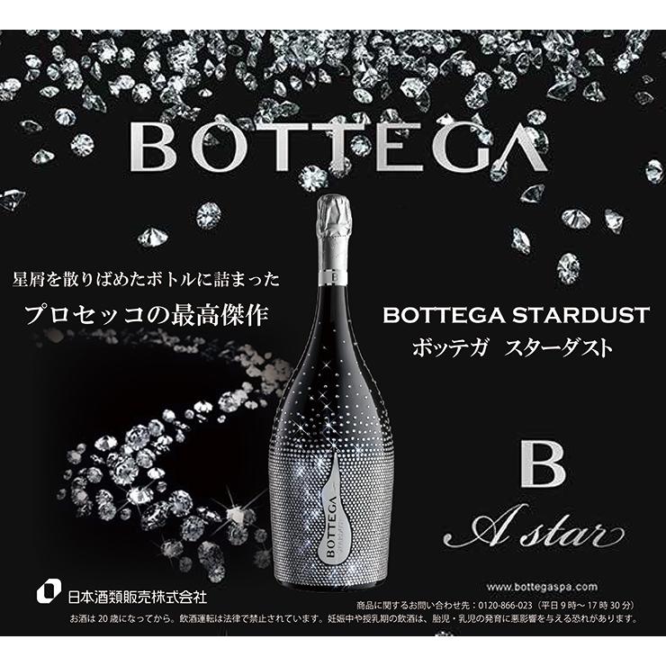 BOTTEGA スパークリングワイン ボッテガ スターダスト ロゼ 750ml