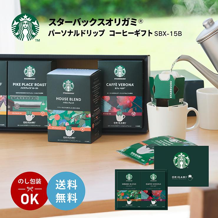 STARBUCKS ORIGAMI バレンタイン ギフト 2026 ホワイトデー