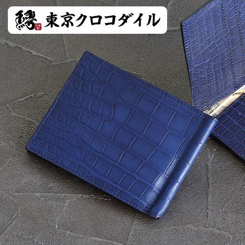東京クロコダイル スモール クロコダイル 藍染 日本製 マネークリップ