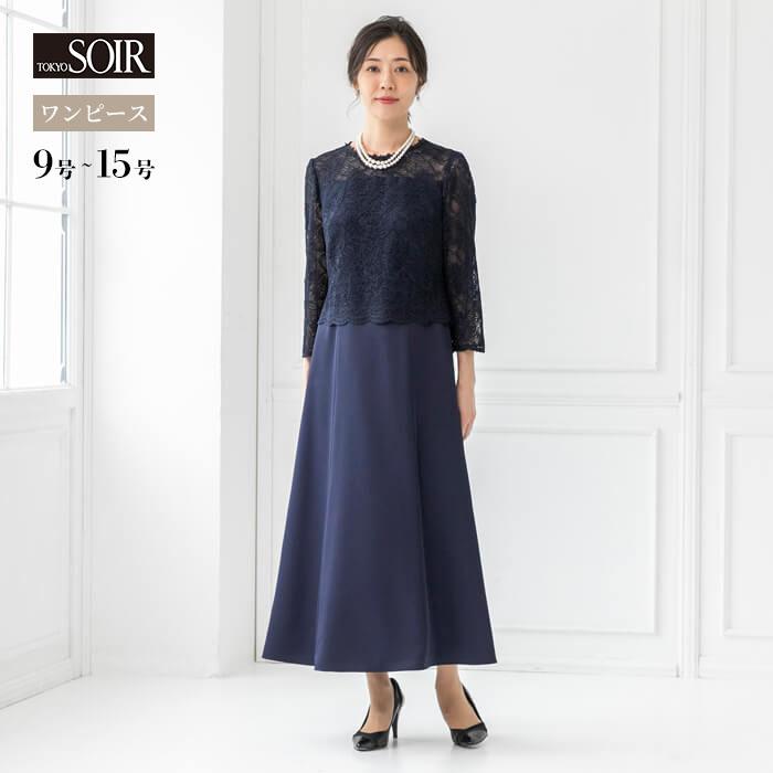東京ソワール ロング ワンピース ドレス 結婚式 パーティ ブライダル
