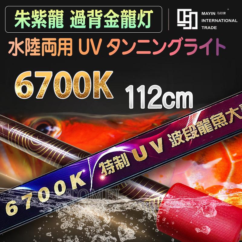 Mayin マイン馬印 112cm 2700k/6700k/13000k 選択 テンニングライト