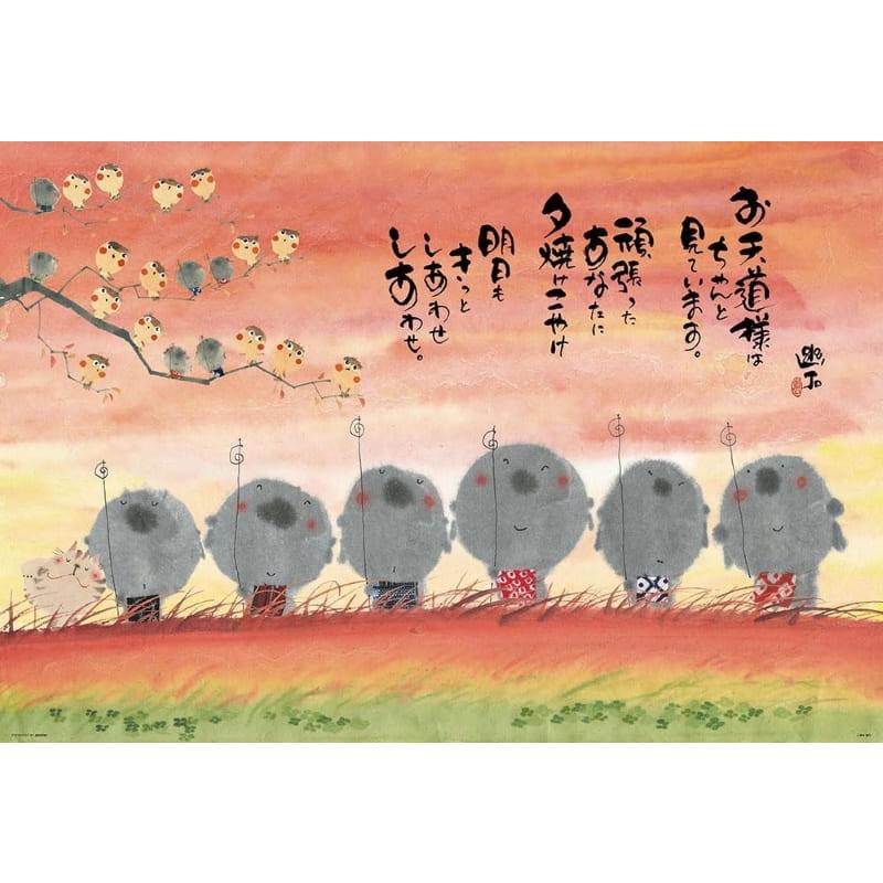 ジグソーパズル 1000ピース 御木幽石 明日もしあわせ 夕焼けこやけ（72