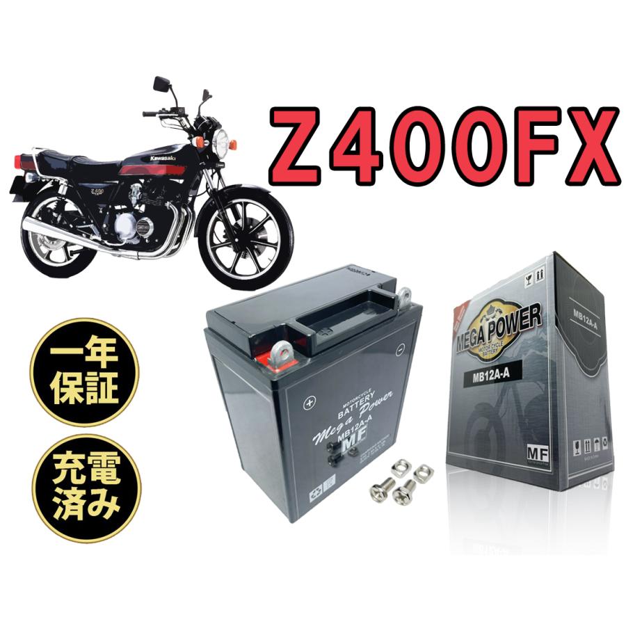 バイク バッテリー Z400FX 1年保証 MB12A-A / YB12A-A, GM12AZ-4A-1