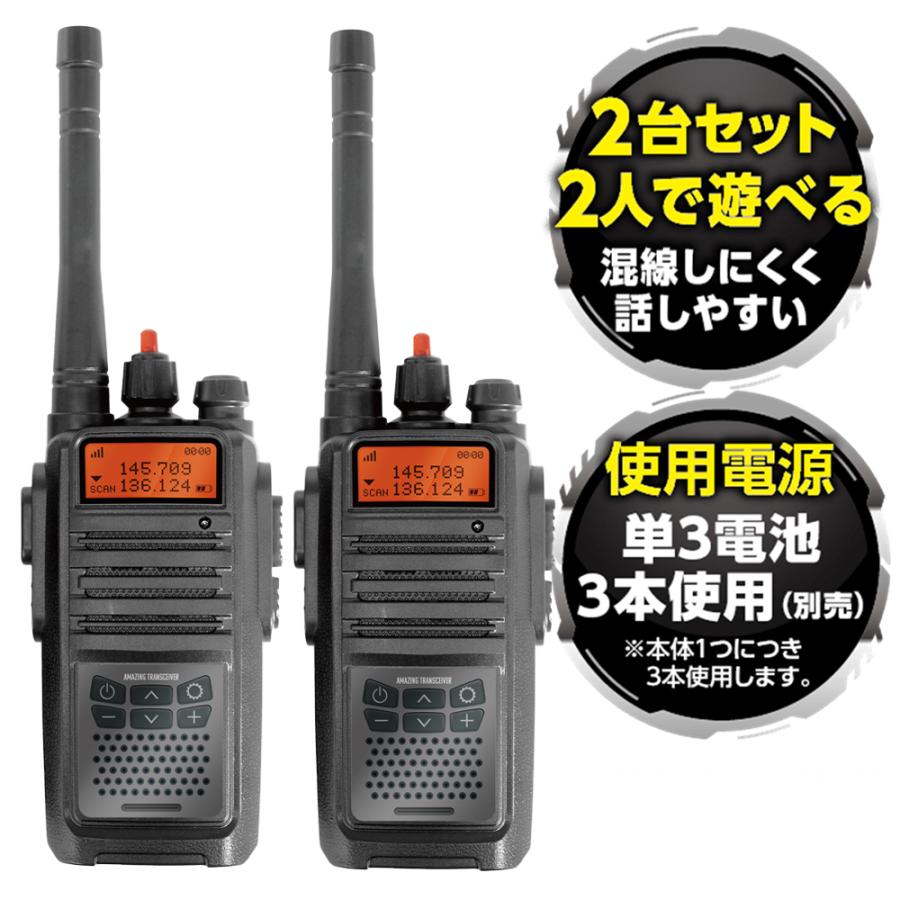 トランシーバー 2台セット 通話 長距離 80m 2.4GHz おもちゃ 子供 黒
