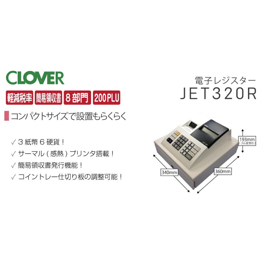 CLOVER JET-320R ホワイトレジスター