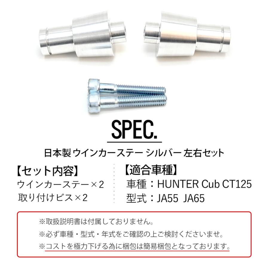 CT125 JA55 JA65 ハンターカブ 125 ウインカーステー 簡単交換