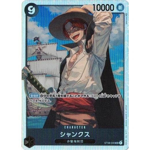 ONE PIECEカードゲーム ワンピースカードゲーム シャンクス 【SR