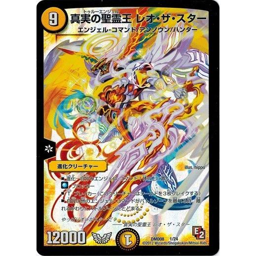 タカラトミー（TAKARA TOMY） デュエルマスターズ 真実の聖霊王 レオ