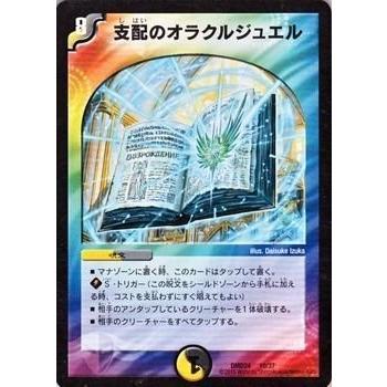 タカラトミー（TAKARA TOMY） デュエルマスターズ マスターズ