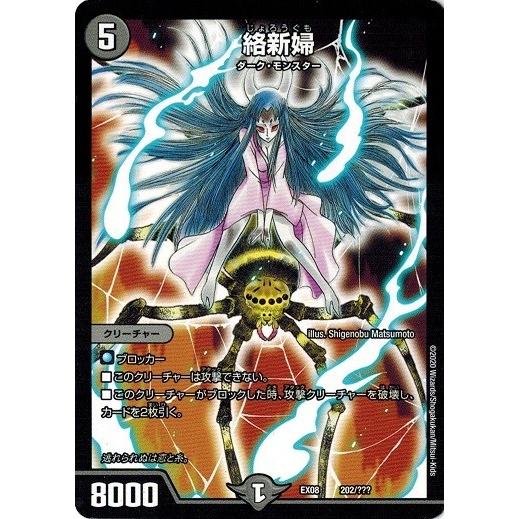 タカラトミー（TAKARA TOMY） デュエルマスターズ DMEX08 202/??? 絡